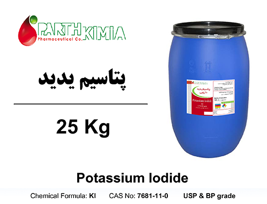 پتاسیم یدید دارویی USP & BP grade