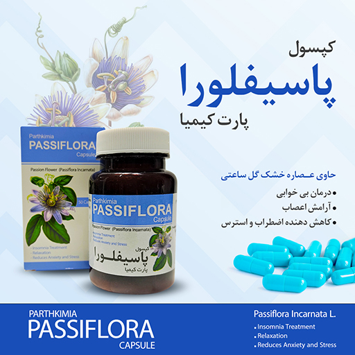 کپسول پاسیفلورا